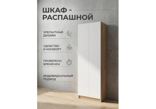 Шкаф Сева 2-х дверный 60х220х40 см узкий компактный 